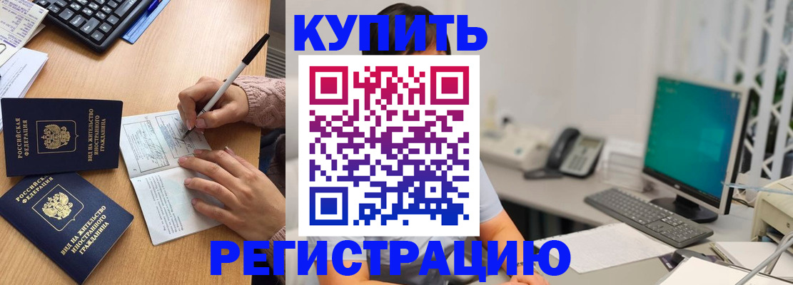 прописка ребенка в Дегтярске