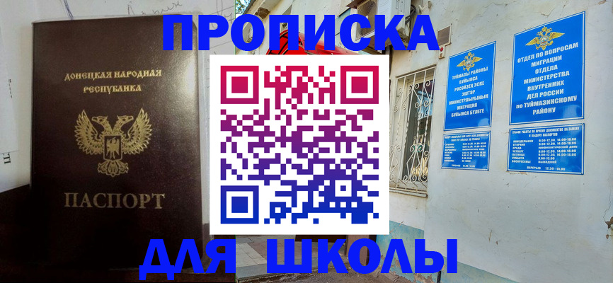 где прописаться в Дегтярске